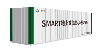 一諾環(huán)境SMART-A系列一體化污水處理設(shè)備介紹！