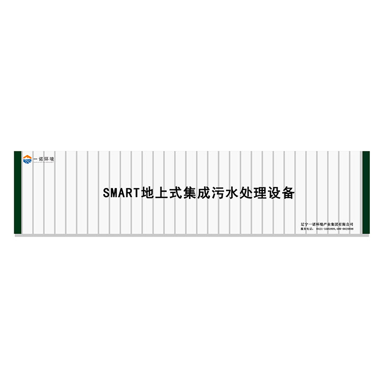 農(nóng)村一體化污水處理設(shè)備污水污泥同步處理！